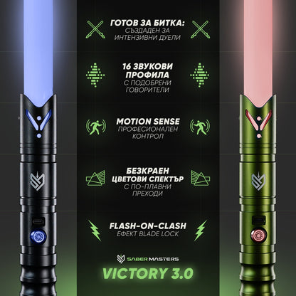 The Ultimate Lightsaber 3.0 - Victory